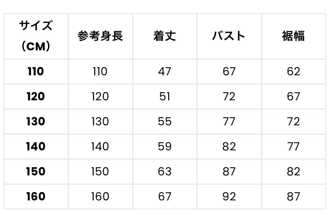 キッズシャツサイズ表